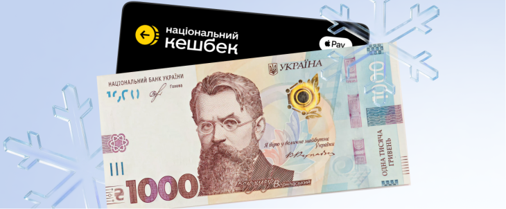 "Winter Support" Program Launched in Ukraine: 1,000 UAH for Every Citizen