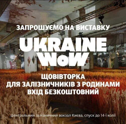 Inviting Railway Workers and Their Families to Ukraine WOW – Free Admission